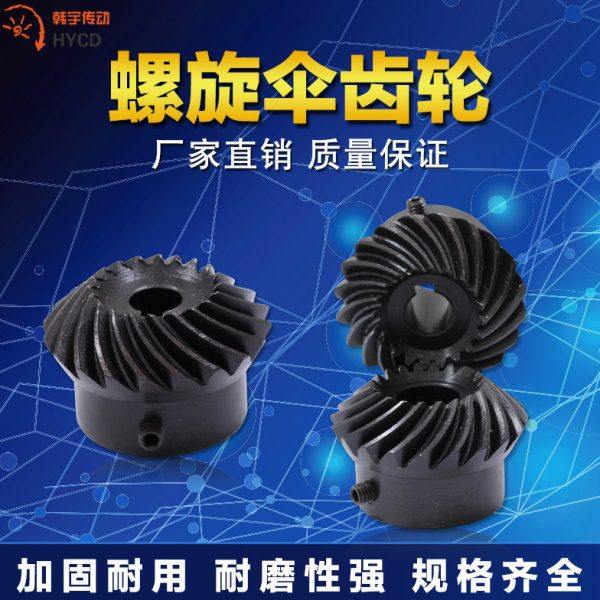 螺旋伞齿轮标准内孔 90度1比1传动 45号钢 淬火 发黑 螺旋锥齿轮,五金/工具,齿轮,淘宝优惠券,粉丝福利购,淘宝优惠卷