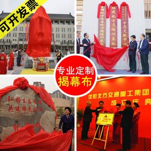 开业揭幕剪彩揭牌仪式红布块红绸布大红色绸子布结婚喜庆丝绸布料