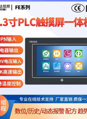 中达优控4.3寸FE触摸屏PLC一体机人机界面带2轴温度模拟量电压10V