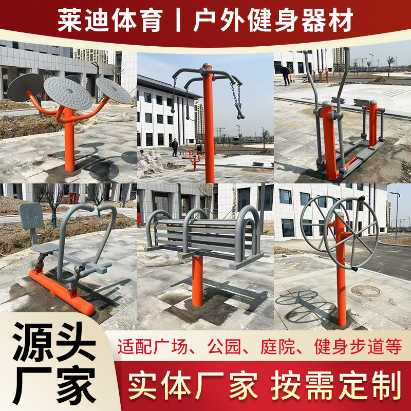 户外健身器材公园广场双人牵引器室外太极推揉器健身路径器材大全