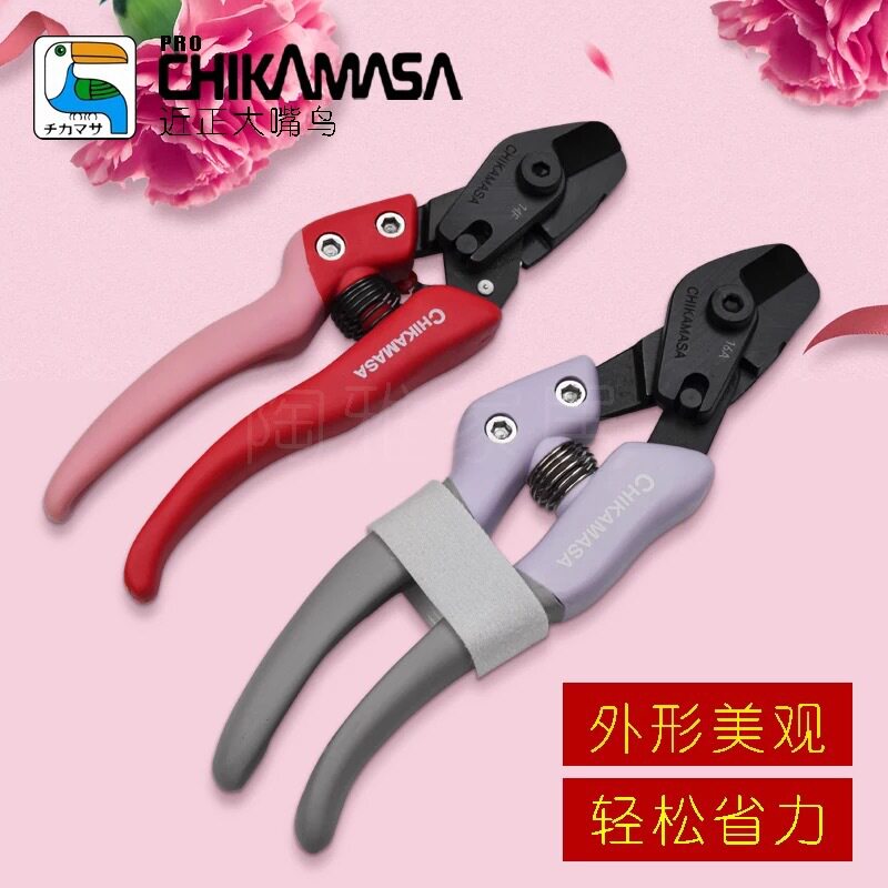近正大嘴鸟chikamasa假花剪塑料花艺剪AC-5v/AC-4P塑料剪