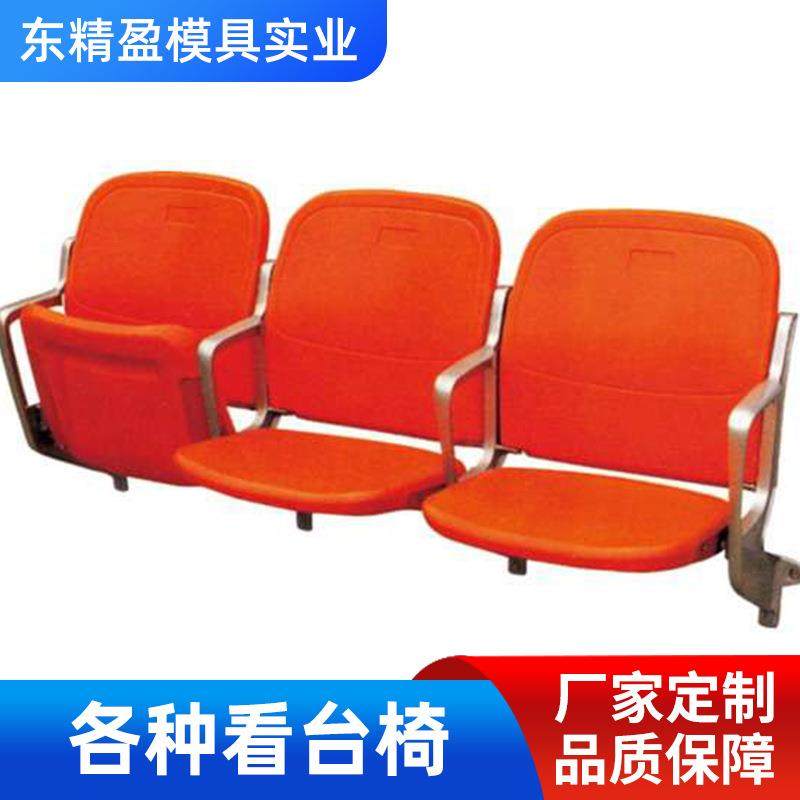 看台椅加工吸塑吹塑模具大型注塑吹塑模具制作加工