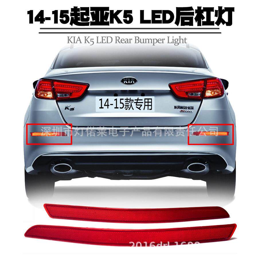 适用于起亚K5后杠灯K5刹车灯K5尾灯包围2014~2015