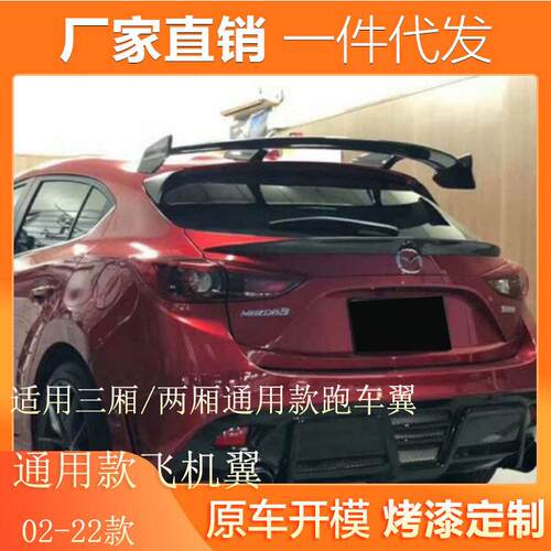 适用于02-22款三厢车通用尾翼赛车翼改装三厢车可免打孔GT飞机翼