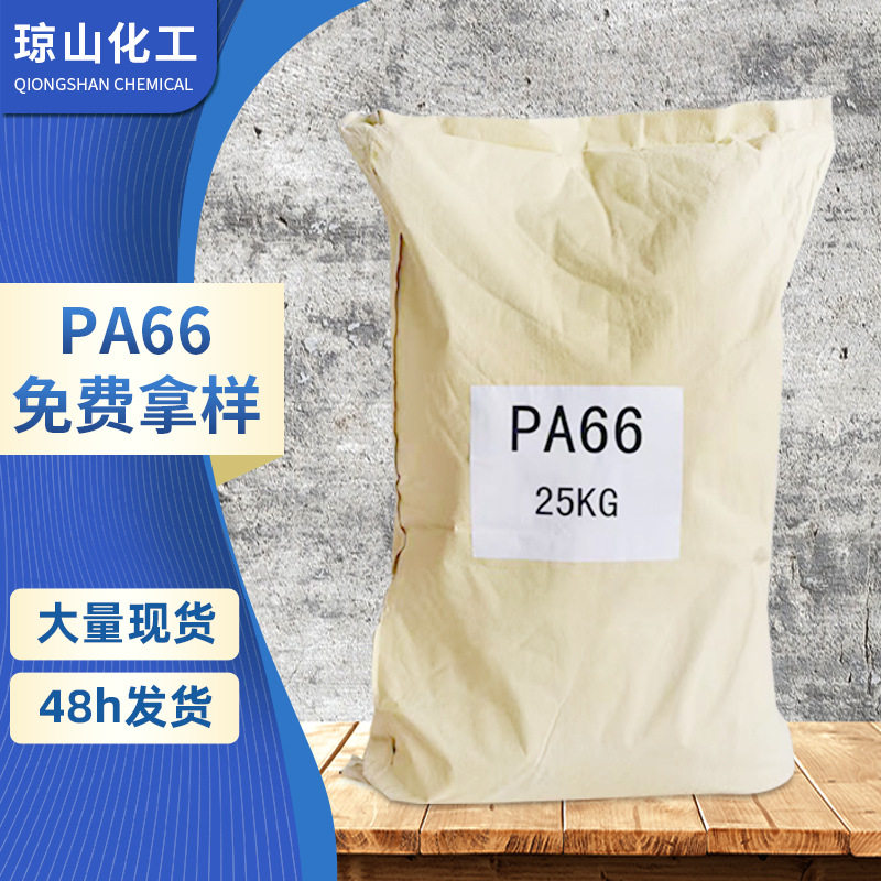 供应超细PA66尼龙粉磨具增韧耐磨PA66粉