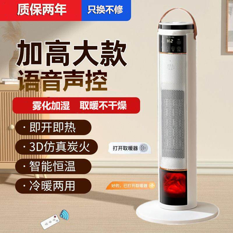暖风机家用立式火焰速热风机遥控冷暖智能恒温加湿语音声控取暖器