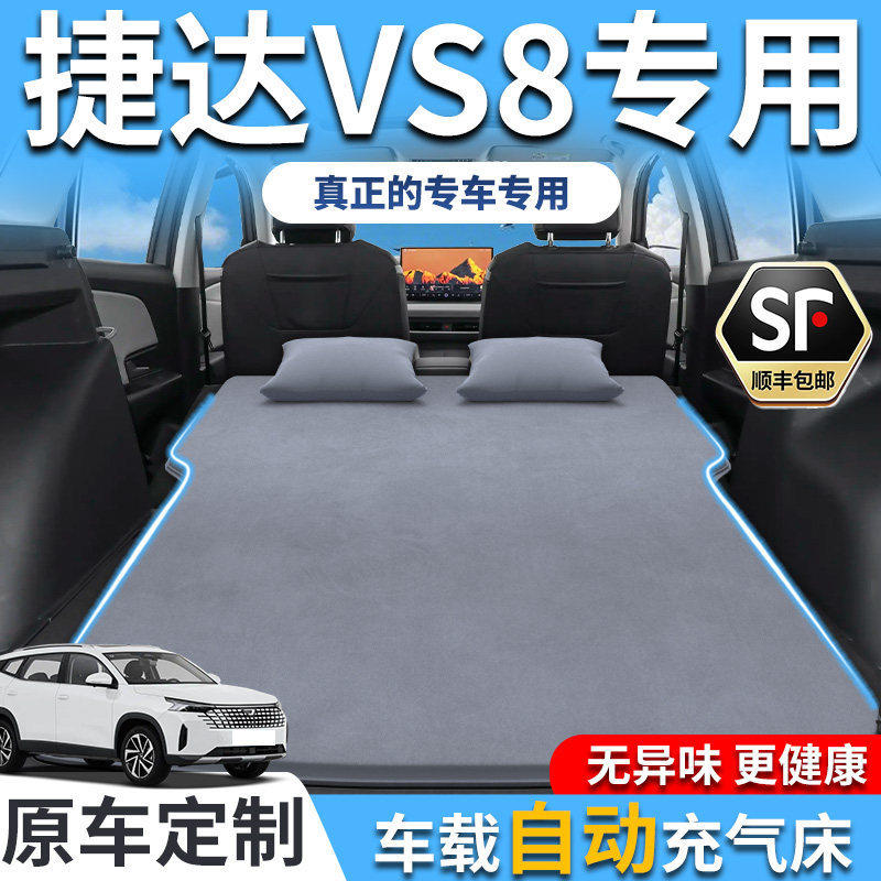 一汽捷达VS8车载床垫充气后备箱后排睡垫睡觉神器汽车用品气垫床