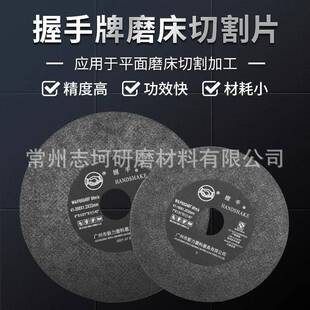 握手牌切割片小磨床7寸8寸200超薄0.5金属180模具加工咭碟砂轮片