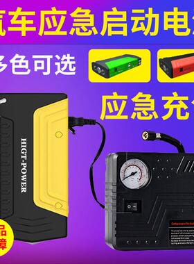 Carjumpstarter气泵多功能汽车应急启动电源12V车载电瓶启动器