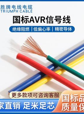 胜牌AVR-900.4MM~0.12MM多股铜丝导线耐折电器内部设备电子线