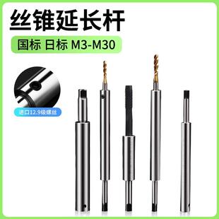 丝锥加长杆丝攻延长杆JIS日标国标M3M4M5M6M8M10M12M16