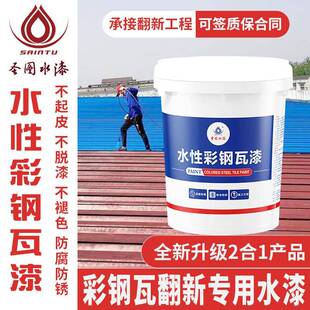 彩钢瓦翻新漆水性防锈丙烯酸漆工业金属漆户外屋顶漆防锈漆环保级