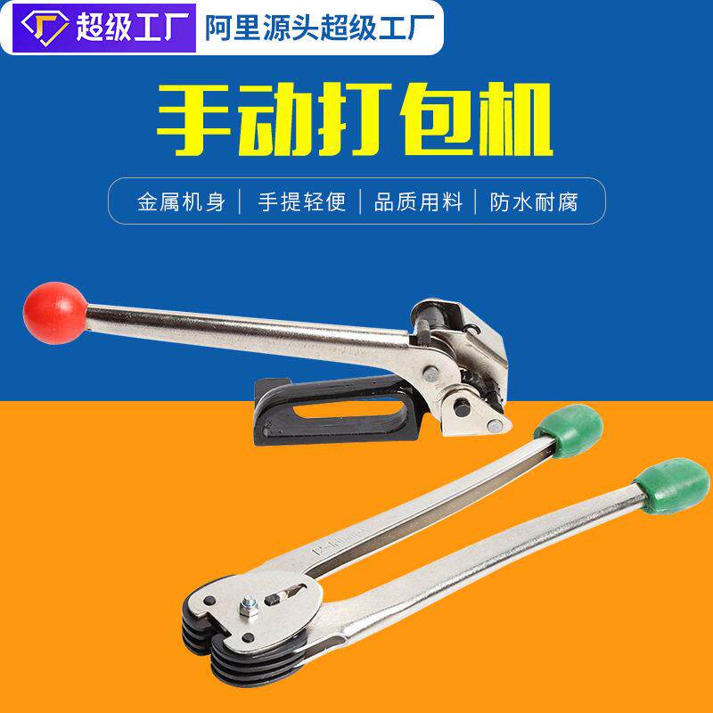 12-16mm手揿式铁皮打包机打包钳手动钢带拉紧器手动省力