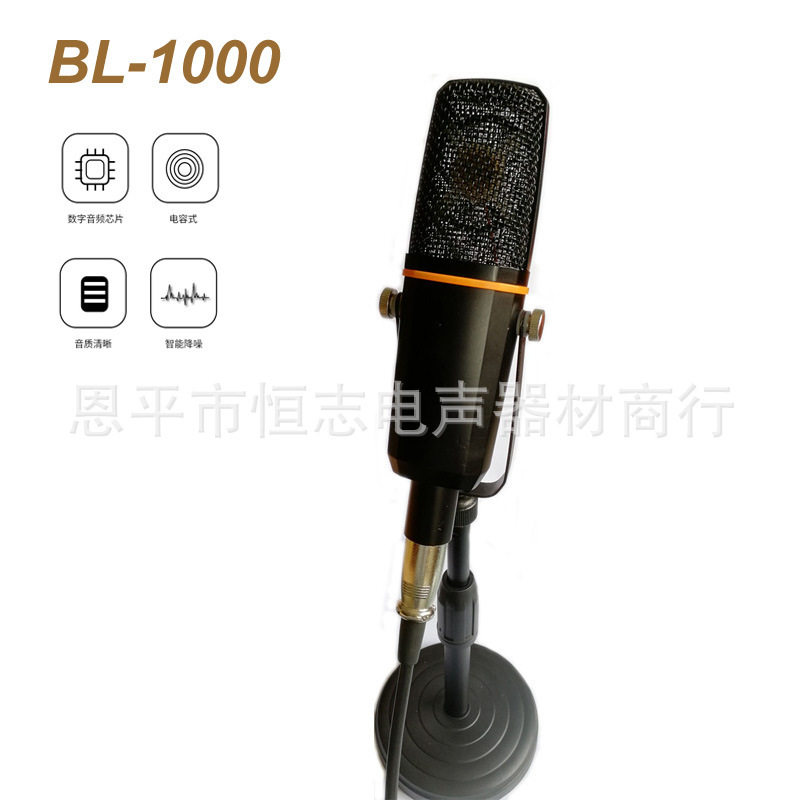 BL-1000有线16mm振膜电脑话筒网络K歌喊麦外置声卡电容麦克风