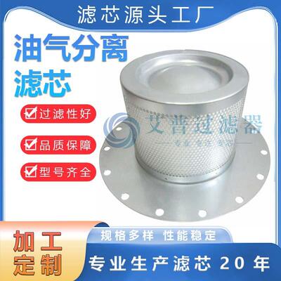 适用于各种空压机油气分离器油气分离滤芯油滤2906056400