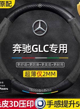 奔驰方向盘套GLC真皮16-23款glc300lglc260l四季通用翻毛皮把套