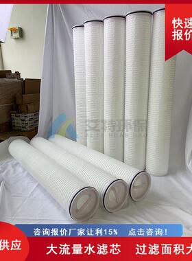 批量供应1μm大通量水滤芯工作压差≤0.245MPA