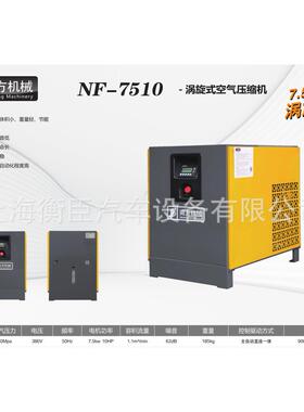 南方NF-75101.0Mpa涡旋式空气压缩机