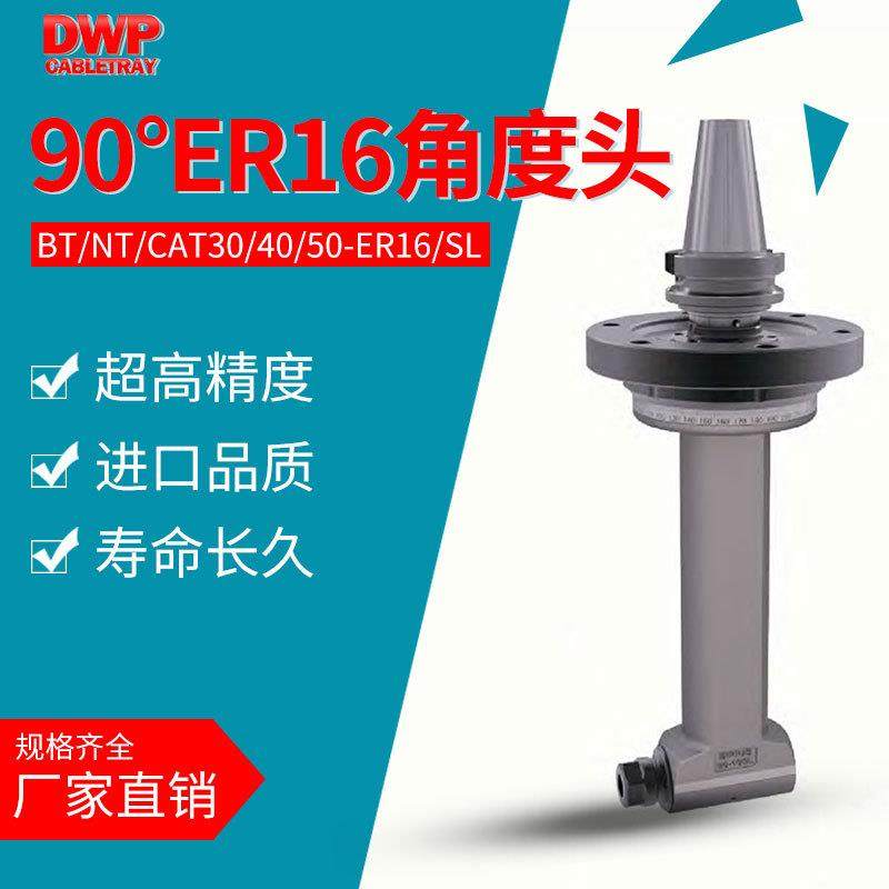 角度头BT/NT/CAT/DAT30/40/50HSK63/80/100侧铣头ER16SLCK法兰盘