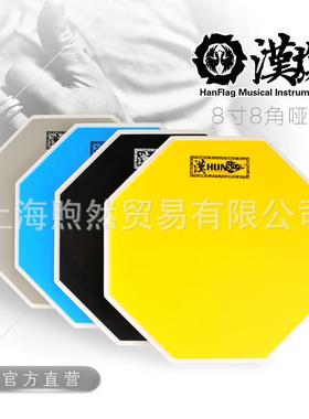 HUN汉牌哑鼓垫12寸哑鼓初学入门练习8寸10寸打击板汉旗哑鼓垫套装