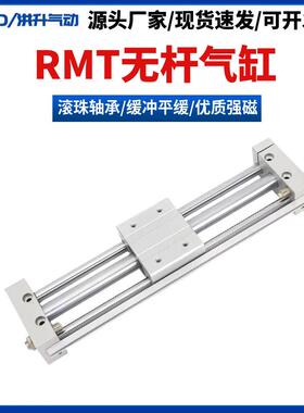 磁耦式无杆气缸RMT10/16/20/25/32/40X200X300X500X600-S气动