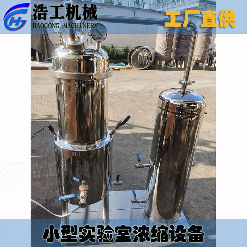 小型蜂蜜浓缩机低温真空浓缩机小型实验室低温蒸发结晶浓缩设备