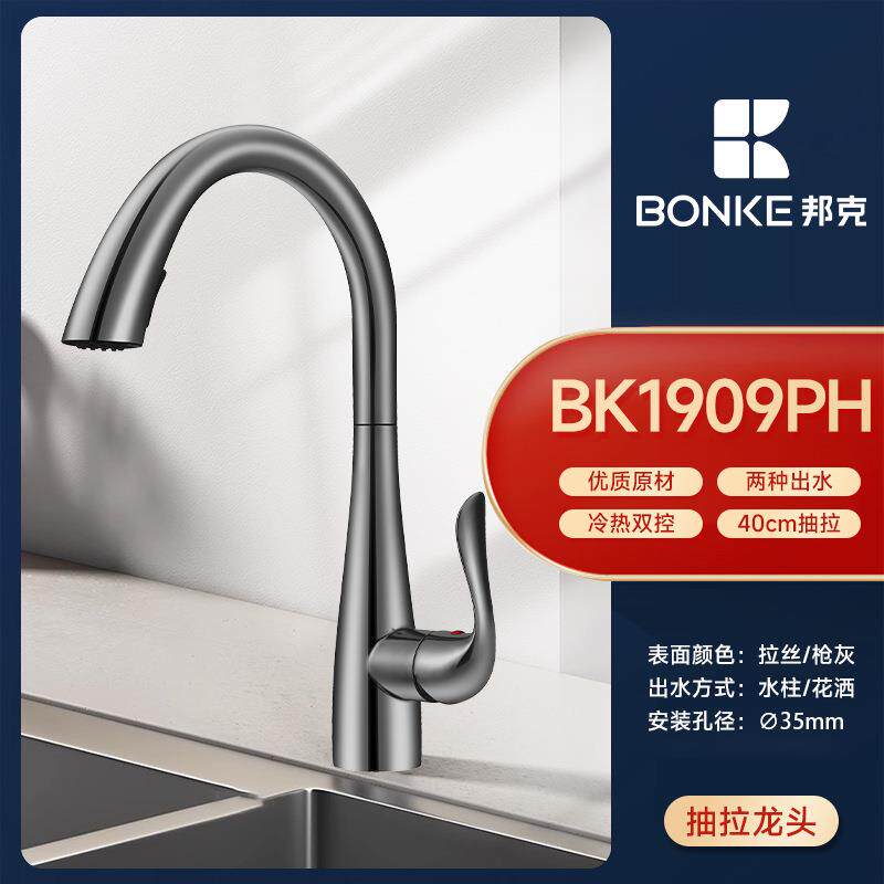 邦克1909PH304不锈钢厨房抽拉龙头厨房伸缩防溅冷热式枪灰龙头