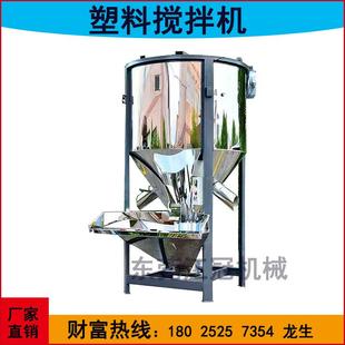 立式 搅拌机pp塑料颗粒搅拌机颗粒片材烘干拌料机不锈钢拌料桶