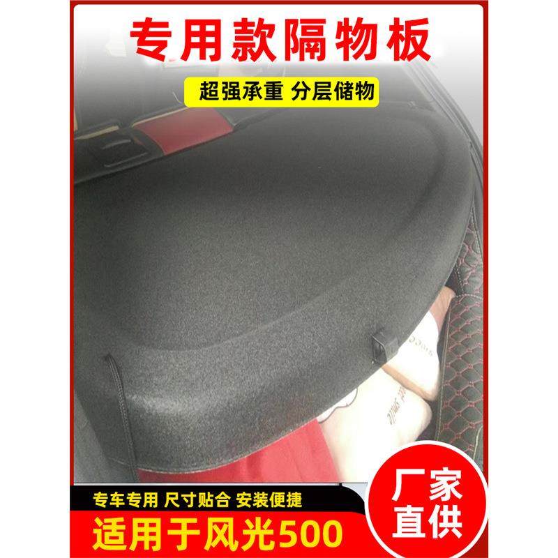 专用于东风风光500/E3后备箱隔物板后尾箱遮物帘挡板尾箱搁板改装,节庆用品/礼品,新娘配件,淘宝优惠券,粉丝福利购,淘宝优惠卷