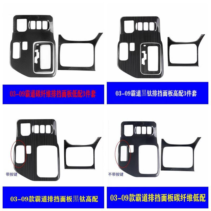 专用于03-09款普拉多内饰中控档位面板装饰框lc120老霸道改装配件