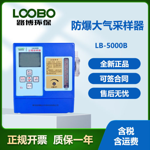 ZGQ-5000B防爆高流量大气采样器尘毒采样器