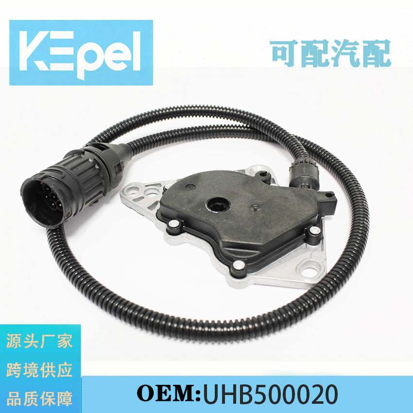 UHB500020工厂直销汽车变速器安全开关适用于路虎揽胜