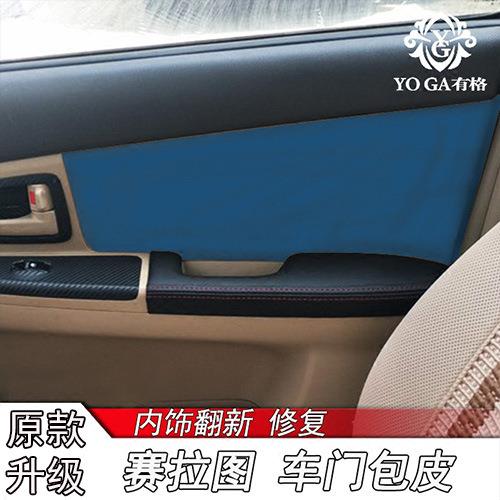 适用于起亚赛拉图门板包皮车门扶手皮套内饰改装翻新装饰扶手箱套
