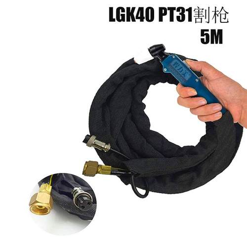 生产温州40APT31等离子割枪切割枪5M等离子手持割枪焊割配件