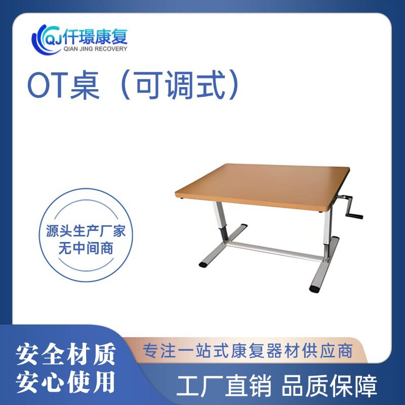 OT桌可调式作业训练用桌桌面高度可调节适合不同身高人群使用