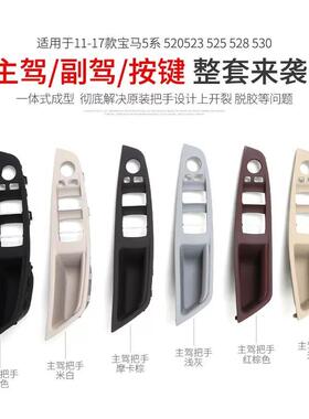 适用宝马5系车门内拉手内侧保护套520/525528530内门把手内饰贴