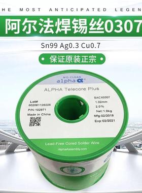 ALPHA阿尔法无铅焊锡丝爱法SACX03070.51-0.64-0.81-1.02mm