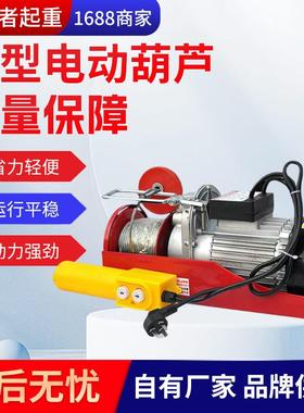 快速微型电动葫芦PA400无线遥控款220vPA20012米小型电动葫芦