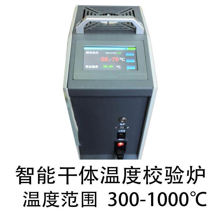 干体炉液晶屏显控温SD-M-MS2-1000H智能干体实验科研高温度干体炉