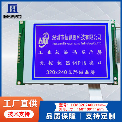 5.7寸LCD显示屏320240点阵液晶屏14PIN接口无控制器兼容DMF50840