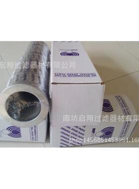 廊坊启翔供应替代翡翠滤芯、MR2504A10A液压油滤芯