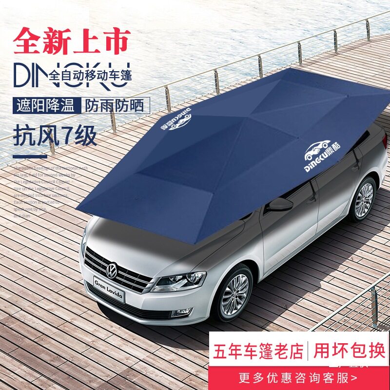 汽车遮阳伞防晒隔热全自动遥控车衣移动车顶折叠伞车罩家用停车棚