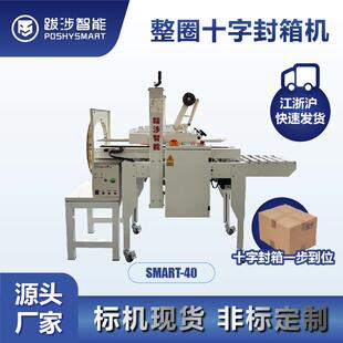 跋涉智能全自动纸箱泡沫箱整圈缠绕十字封箱机电商云仓胶带打包机