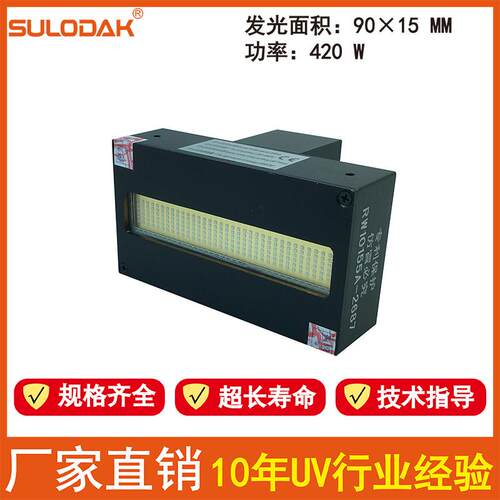 迈创/万丽达UV平板机LED固化灯大功率UV灯小理光UV机