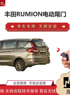 胤祺适用丰田RUMION电动尾门改装越野车汽车用品直销无损安装