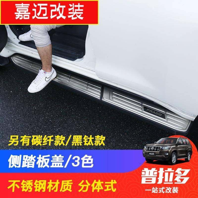 适用10-19款丰田霸道普拉多改装踏板盖面侧踏板门槛条专用装饰贴