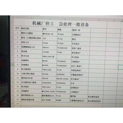 机械厂急处理一批设备详见明细数控立式磨床昆明机床镗床