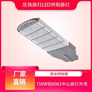 直销压铸路灯led照明路灯铝6063路灯中山路灯外壳套件