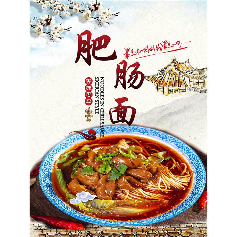 肥肠面海报面馆牛肉面广告贴纸贴画宣传画高清图片泡沫板墙纸自粘