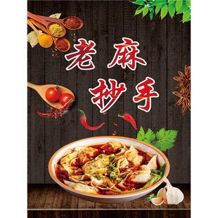 麻辣抄手老麻抄手广告贴纸海报图片背胶玻璃装饰墙纸泡沫kt板墙贴